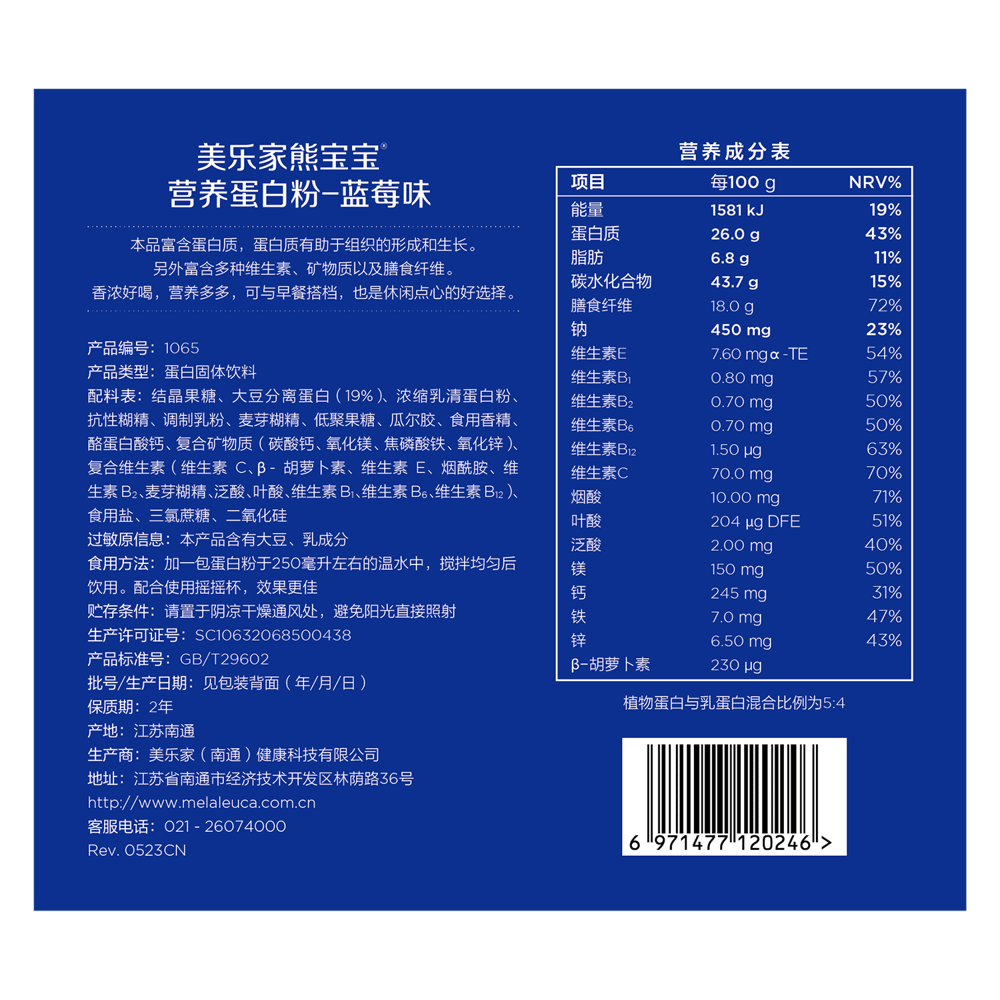 熊宝宝营养蛋白粉-蓝莓味