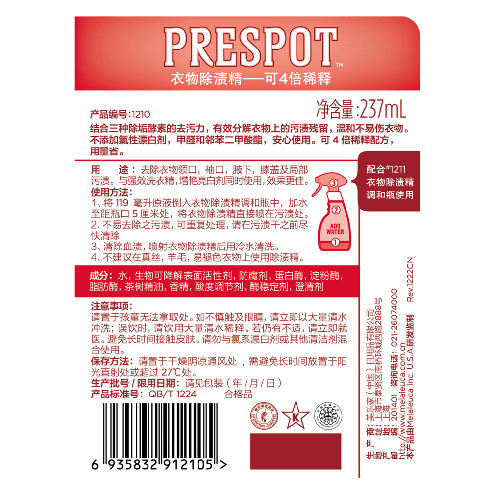 衣物除渍精－可4倍稀释