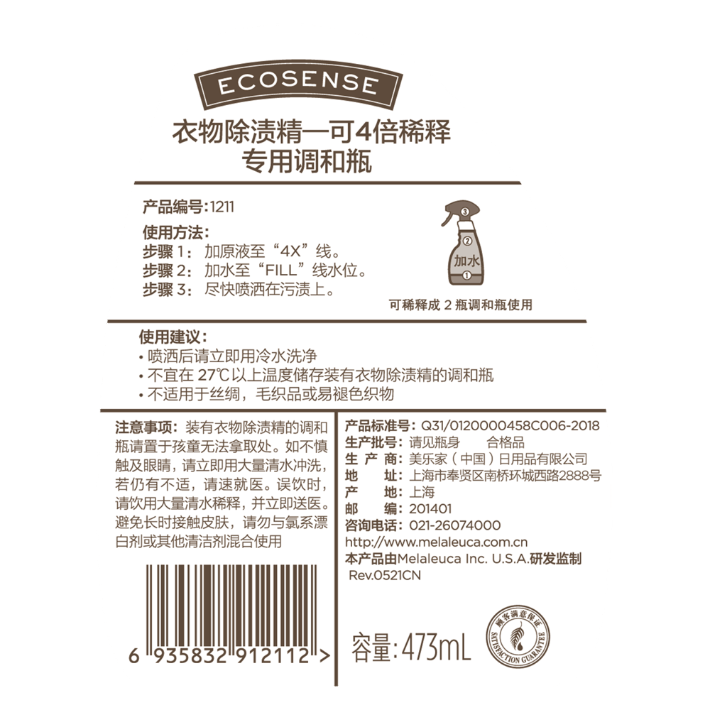 衣物除渍精调和瓶-含喷头