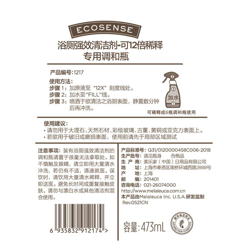 浴厕强效清洁剂调和瓶-含喷头