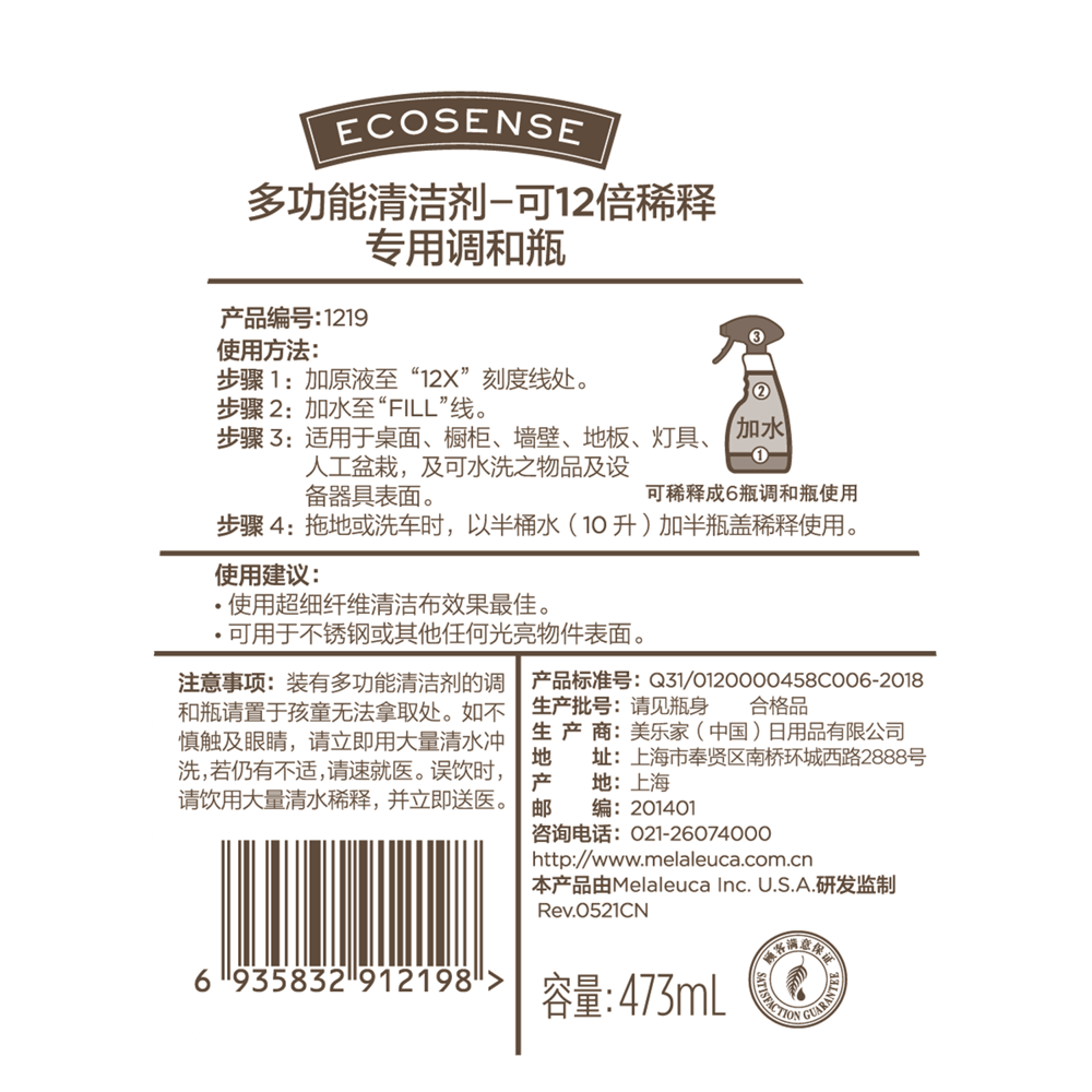 多功能清洁调和瓶-含喷头