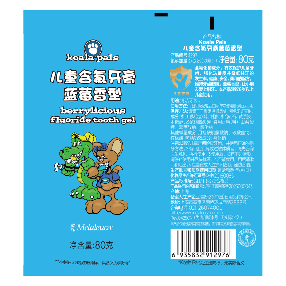 Koala Pals儿童含氟牙膏蓝莓香型