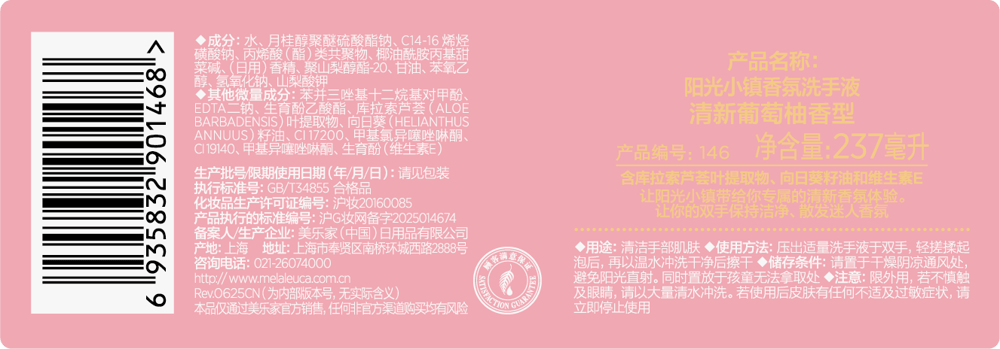 阳光小镇香氛洗手液-清新葡萄柚（压头另售）