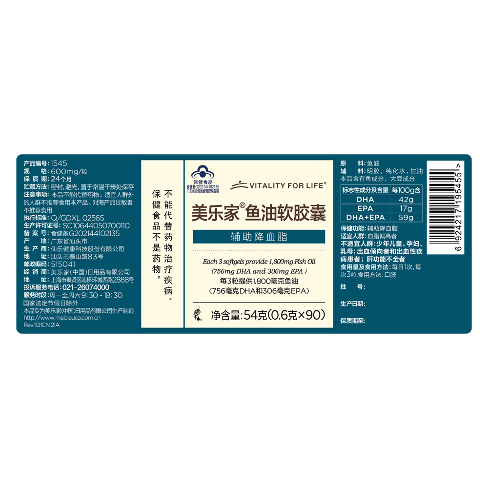 美乐家®鱼油软胶囊