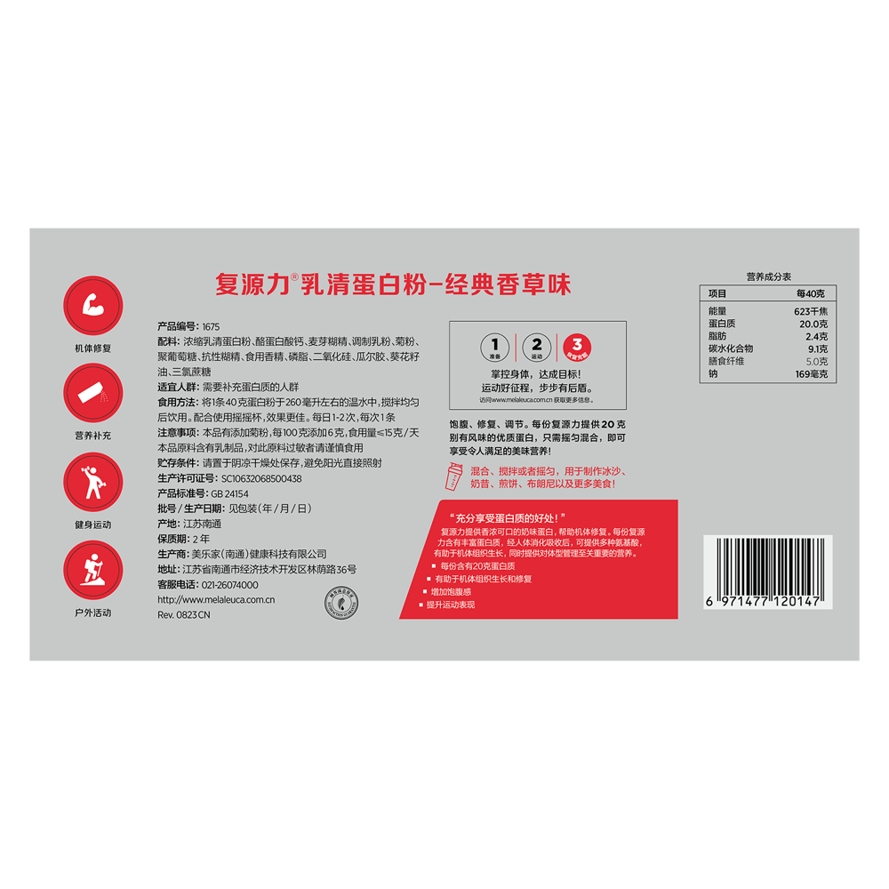 复源力乳清蛋白粉-香草味
