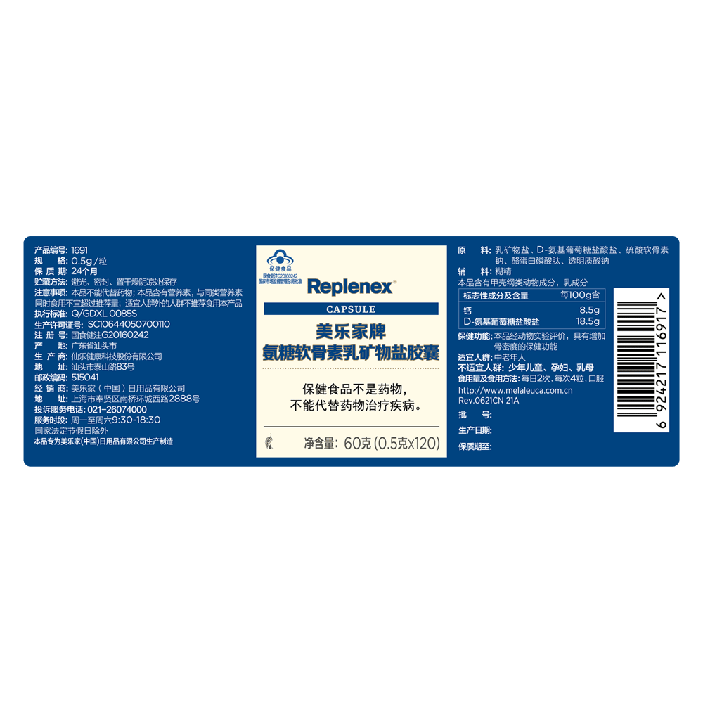 美乐家牌氨糖软骨素乳矿物盐胶囊 (原美乐家牌径捷能胶囊)