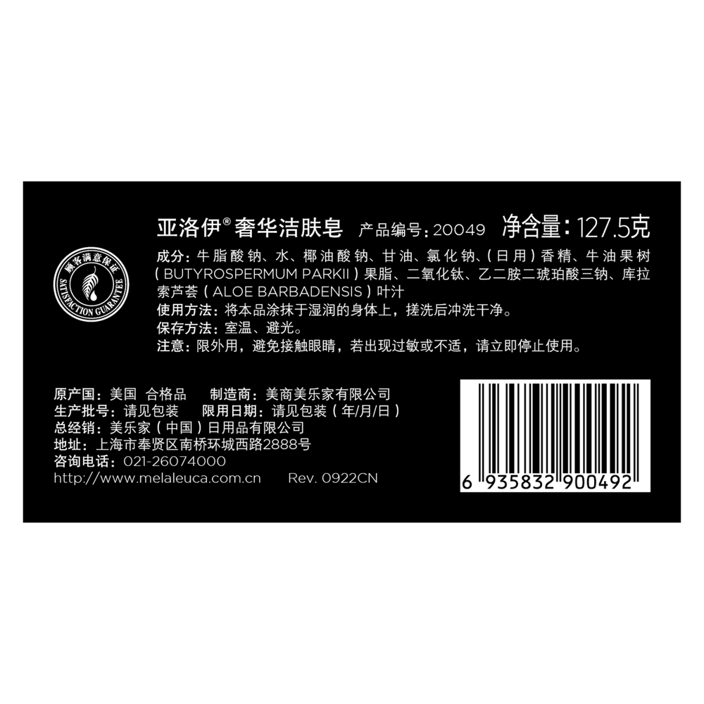 亚洛伊奢华洁肤皂