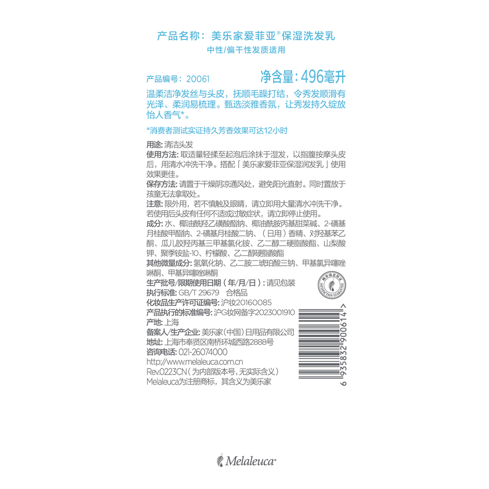 爱菲亚保湿洗发乳