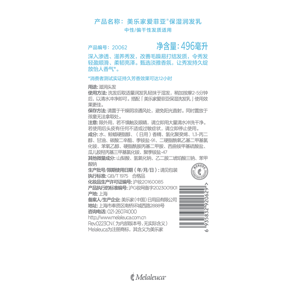 爱菲亚保湿润发乳