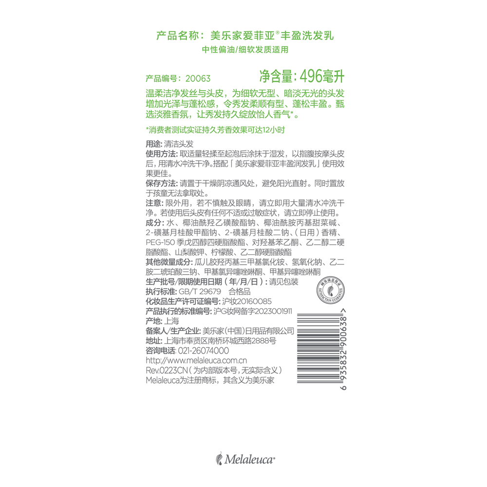 爱菲亚丰盈洗发乳