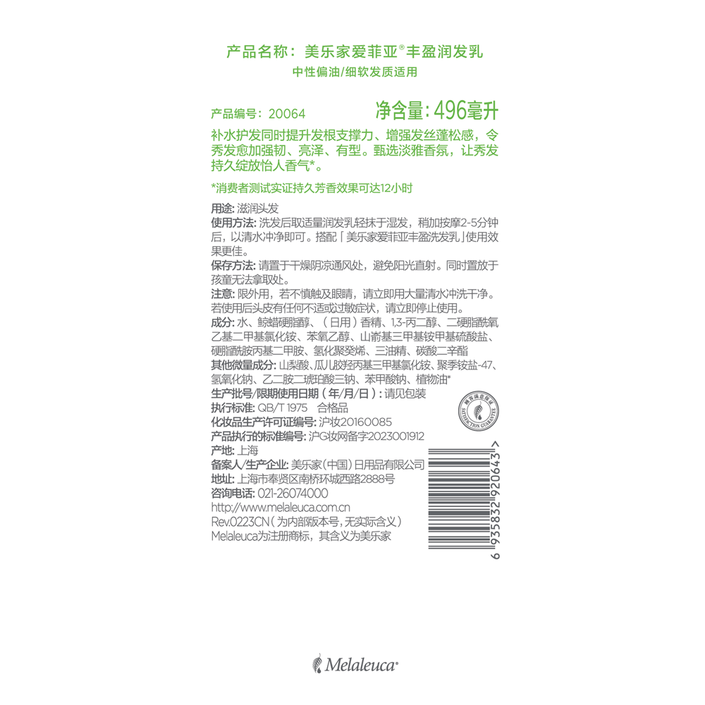 爱菲亚丰盈润发乳