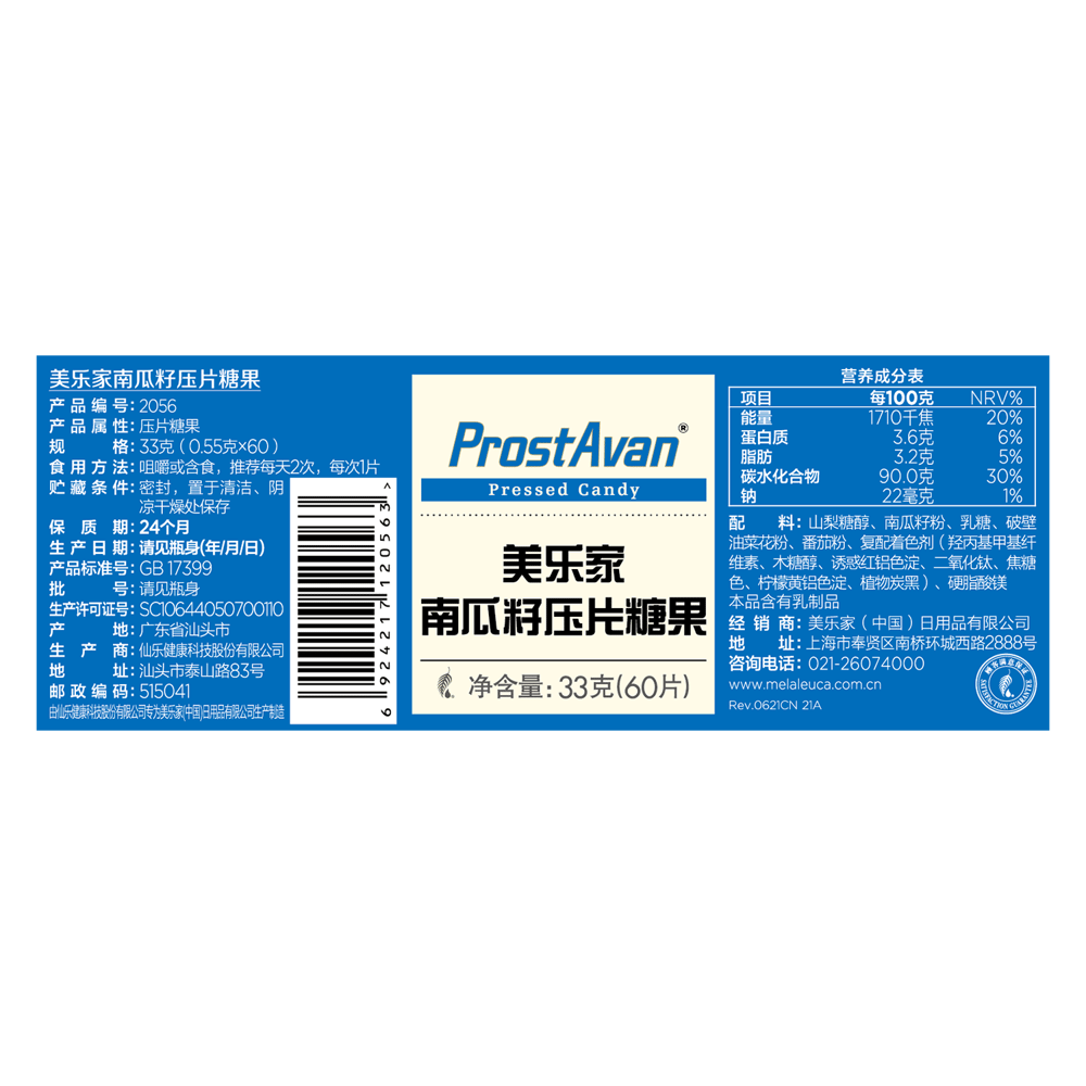 美乐家南瓜籽压片糖果