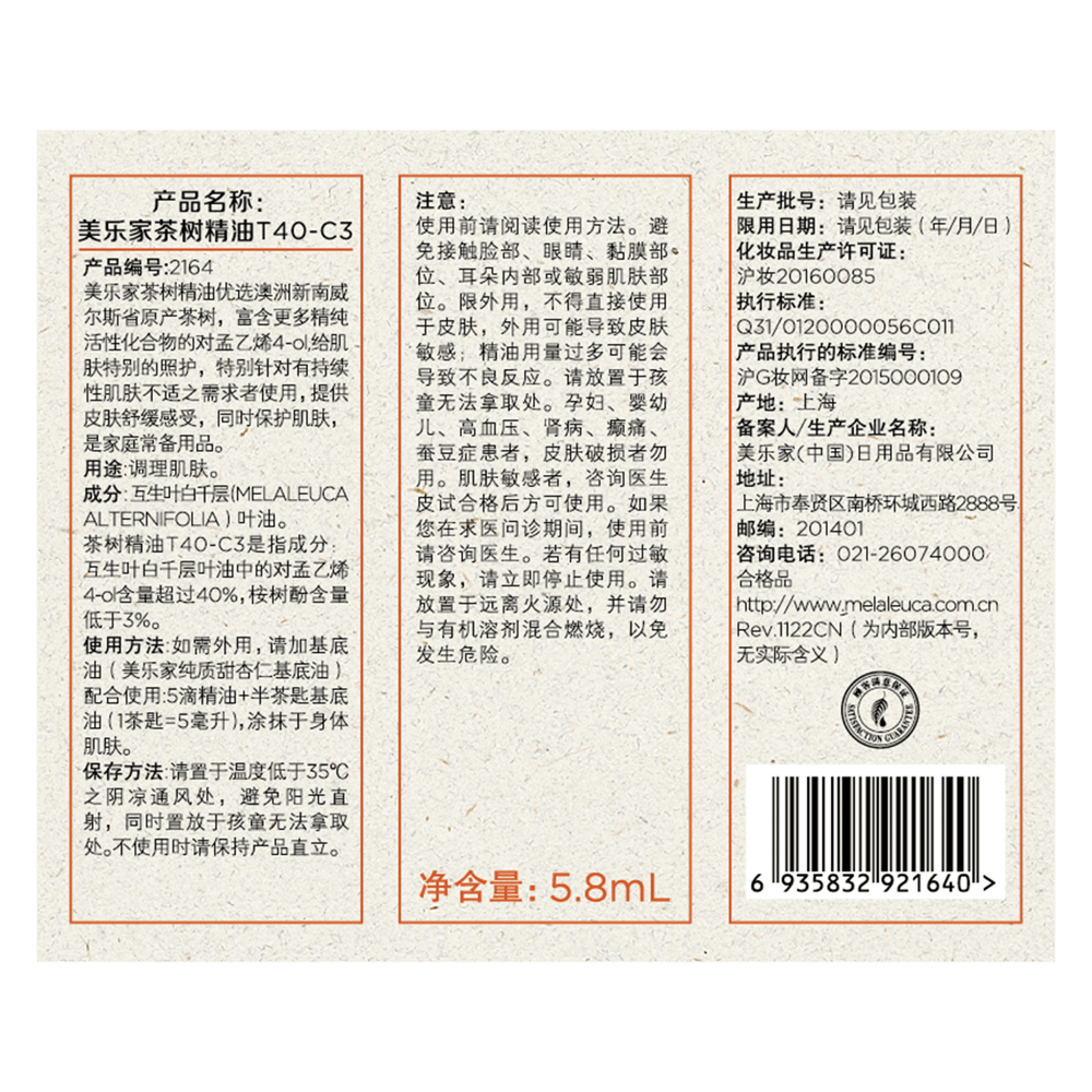 T40-C3茶树精油