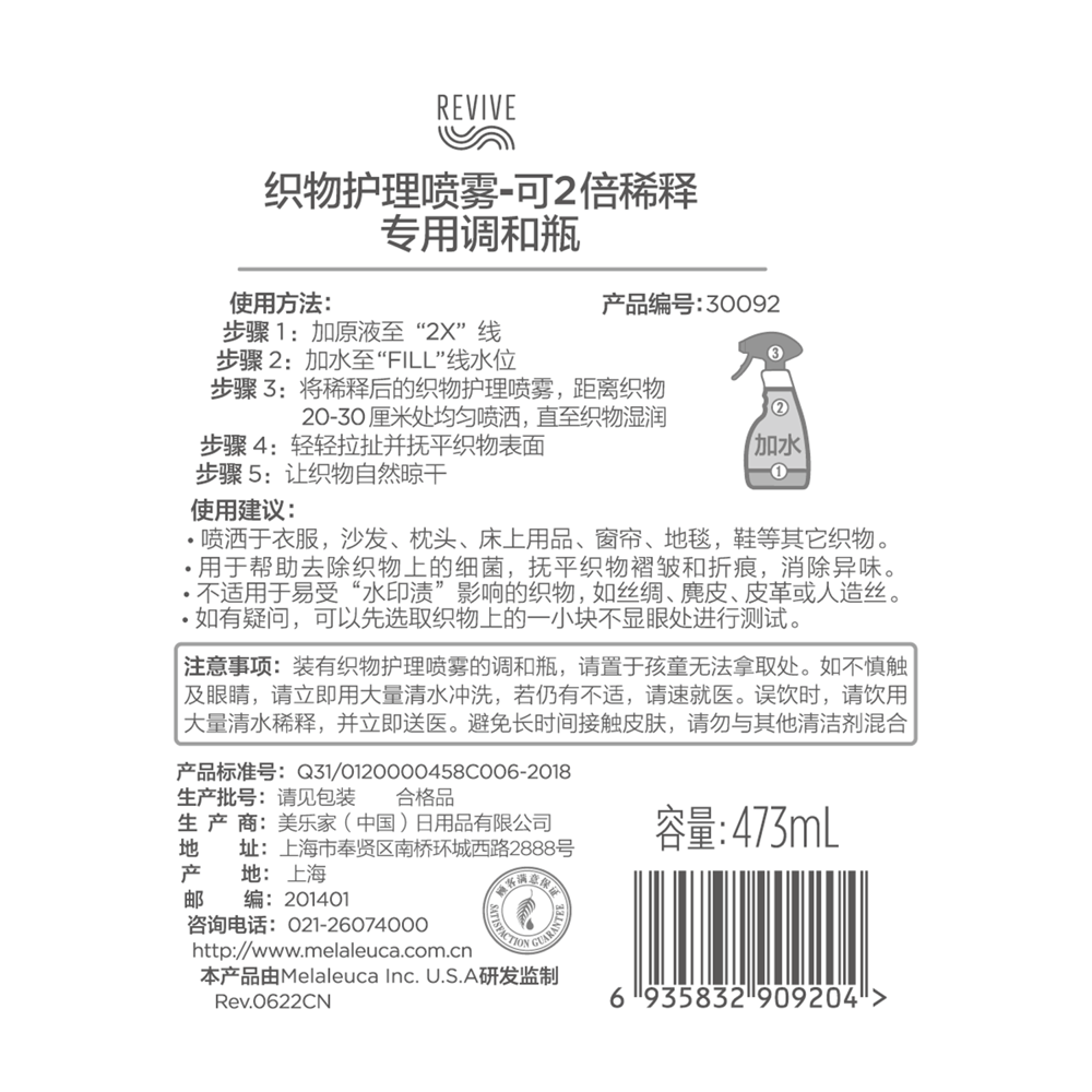织物护理喷雾-可2倍稀释 专用调和瓶