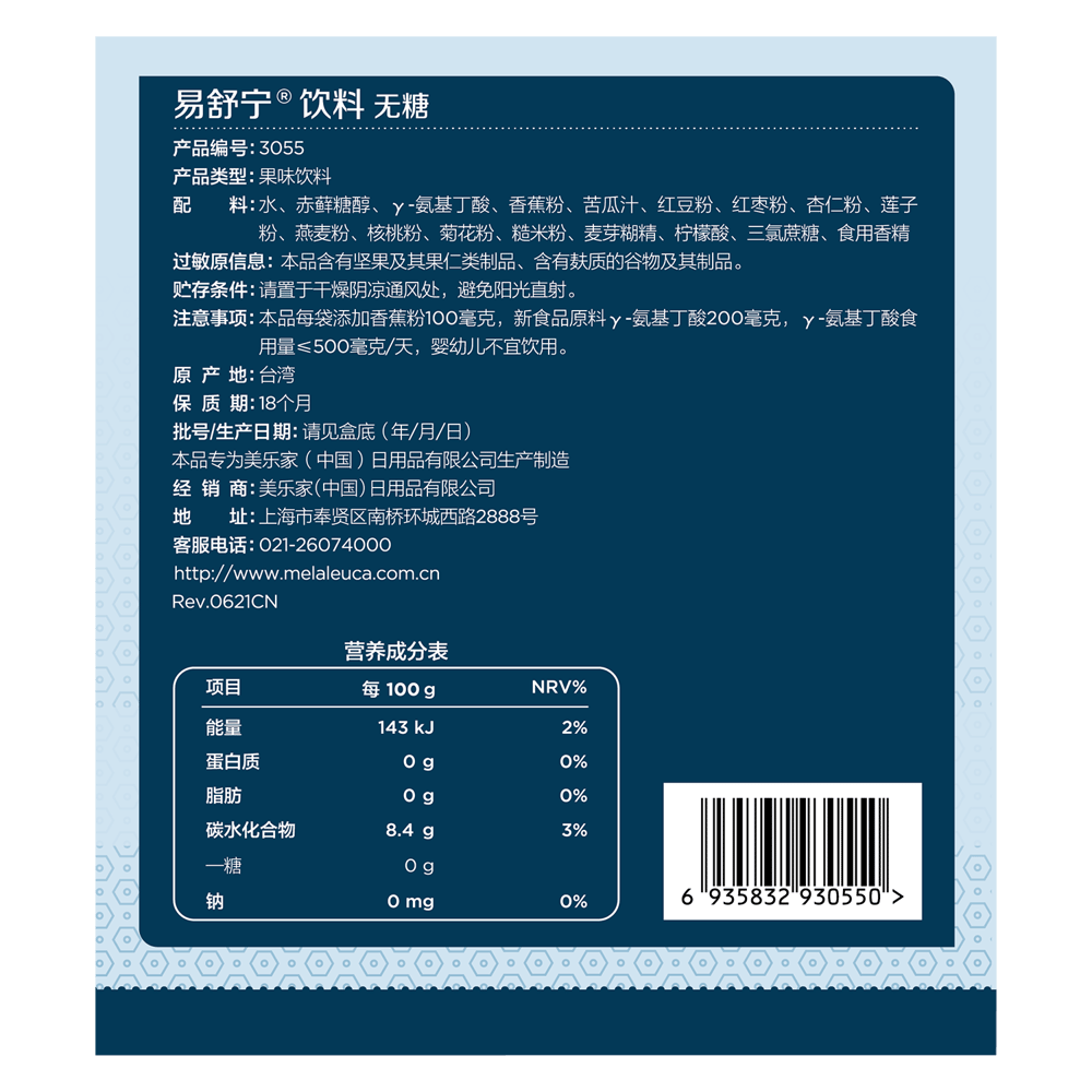 易舒宁饮料