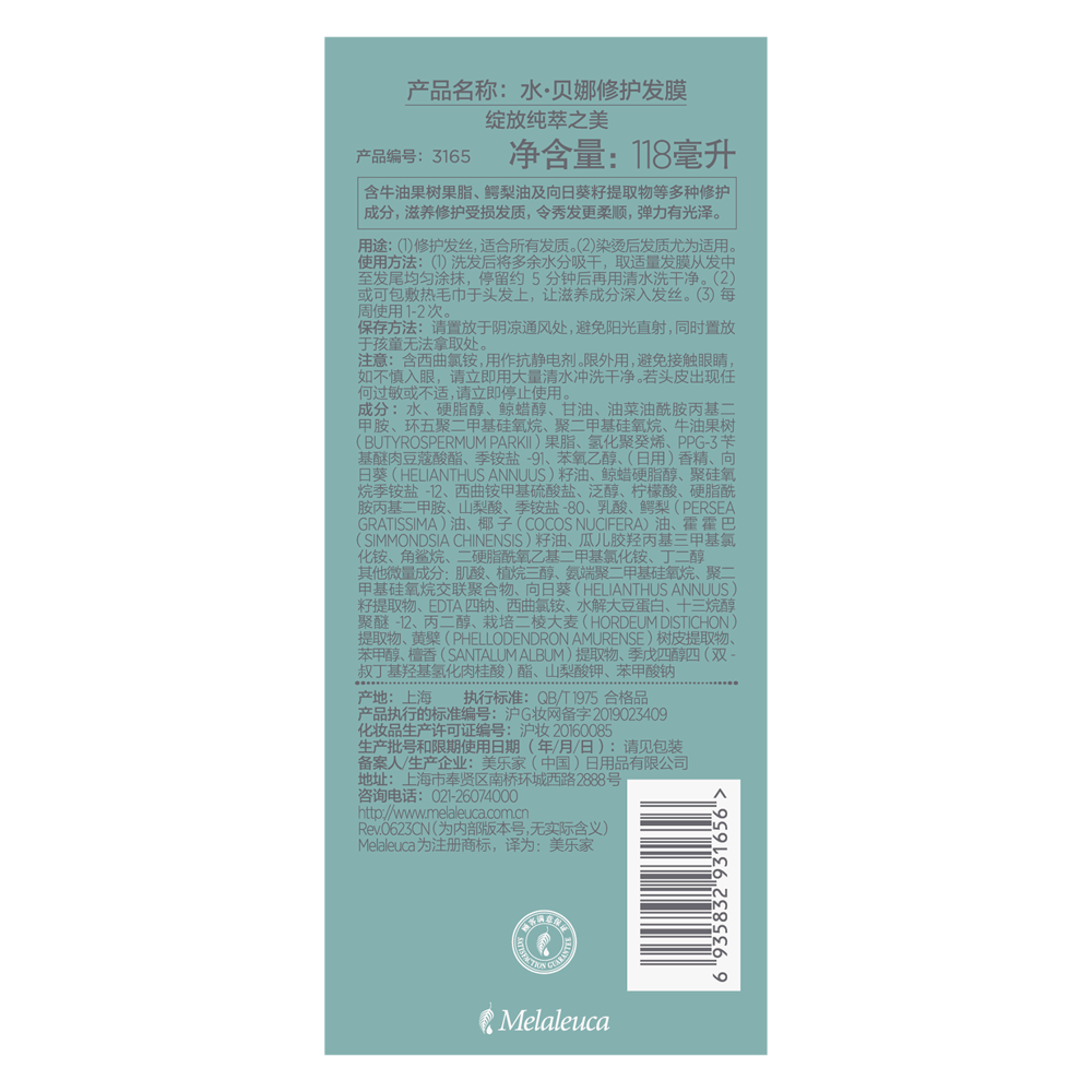 水·贝娜修护发膜