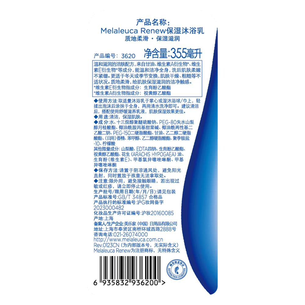 舒缓滋养沐浴乳