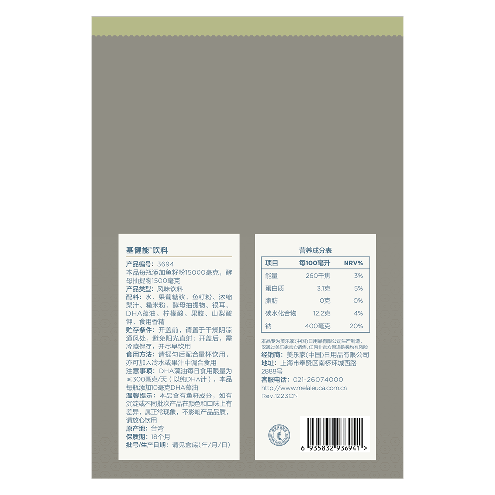基健能饮料
