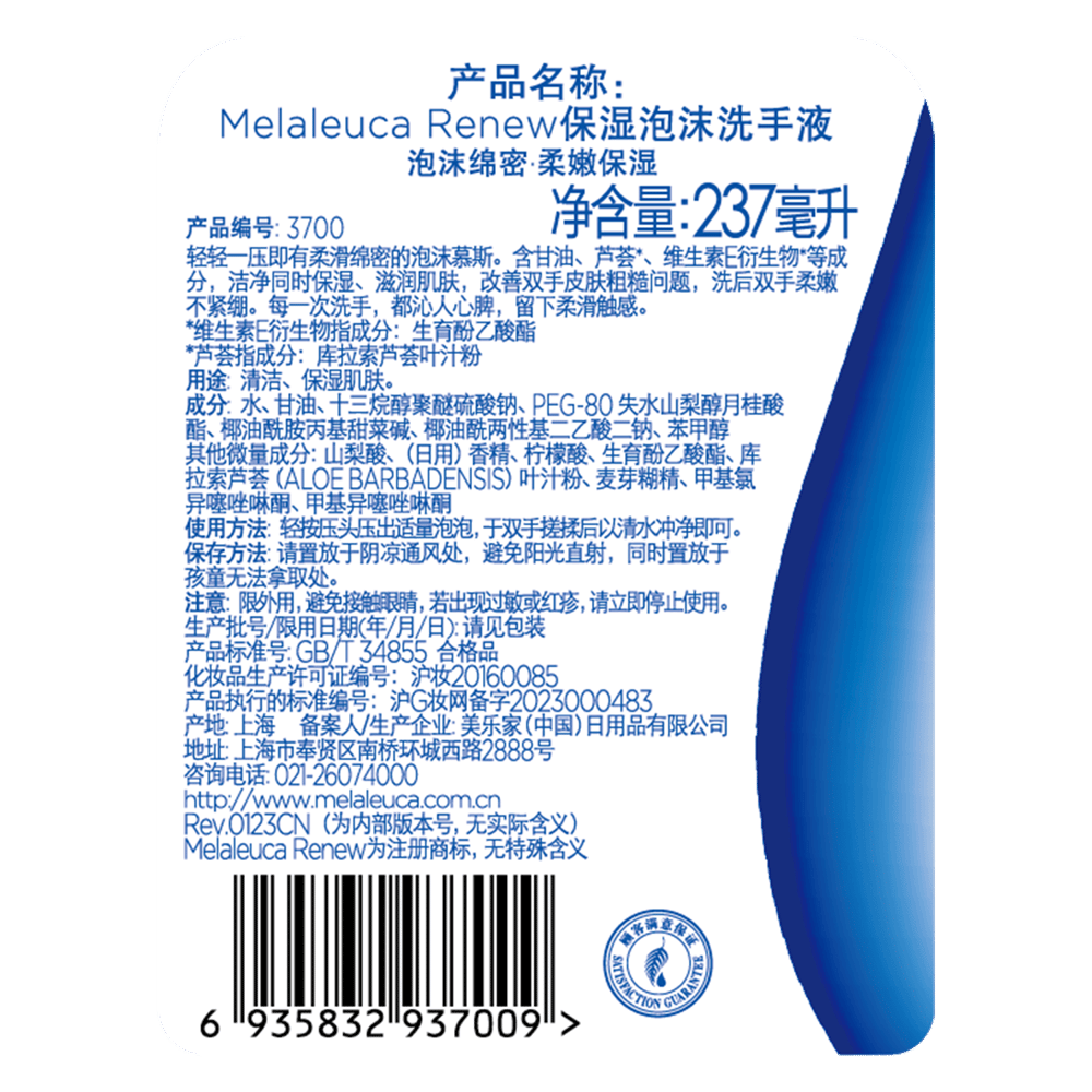 
舒缓滋养泡沫洗手液(不含压头)
