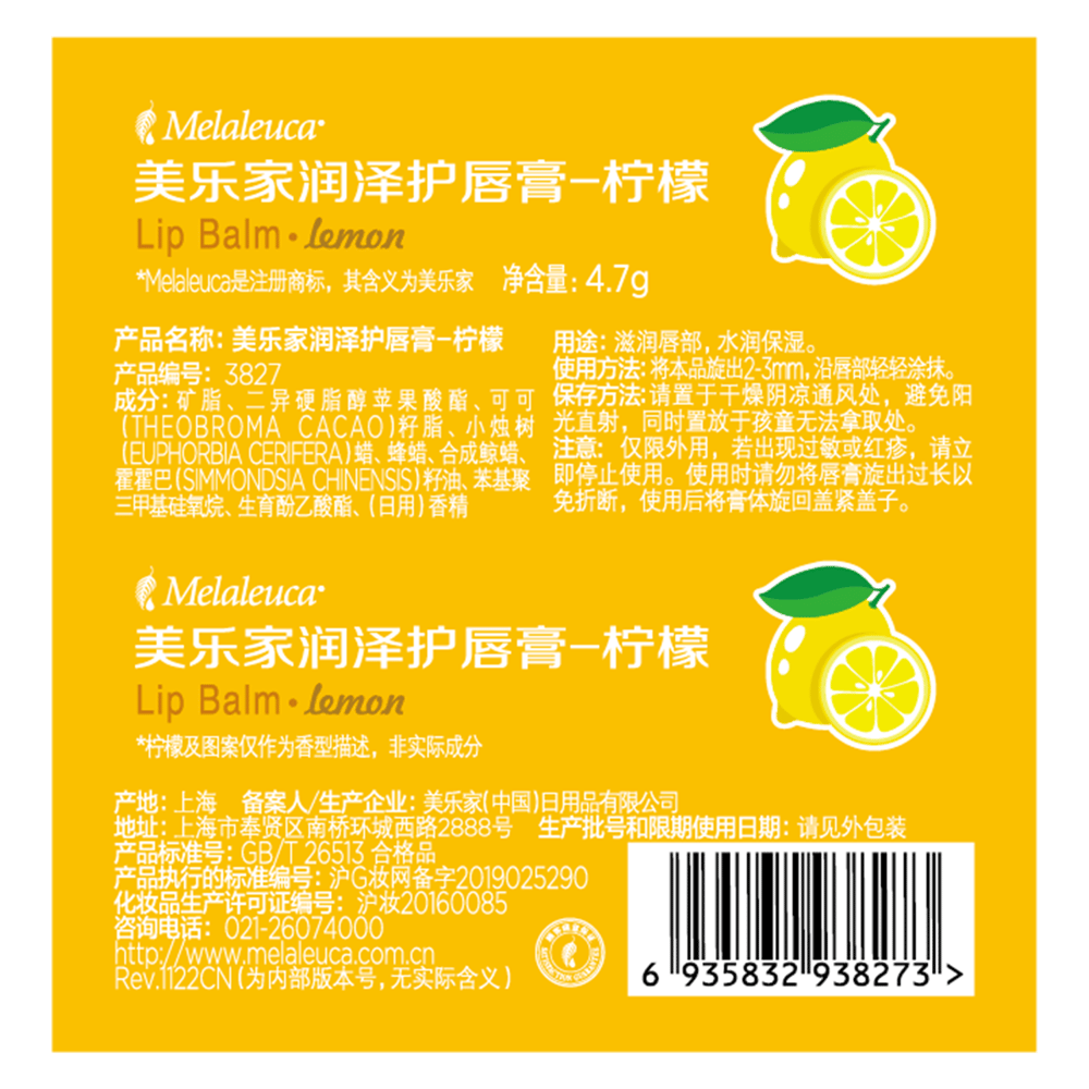 美乐家润泽护唇膏-柠檬