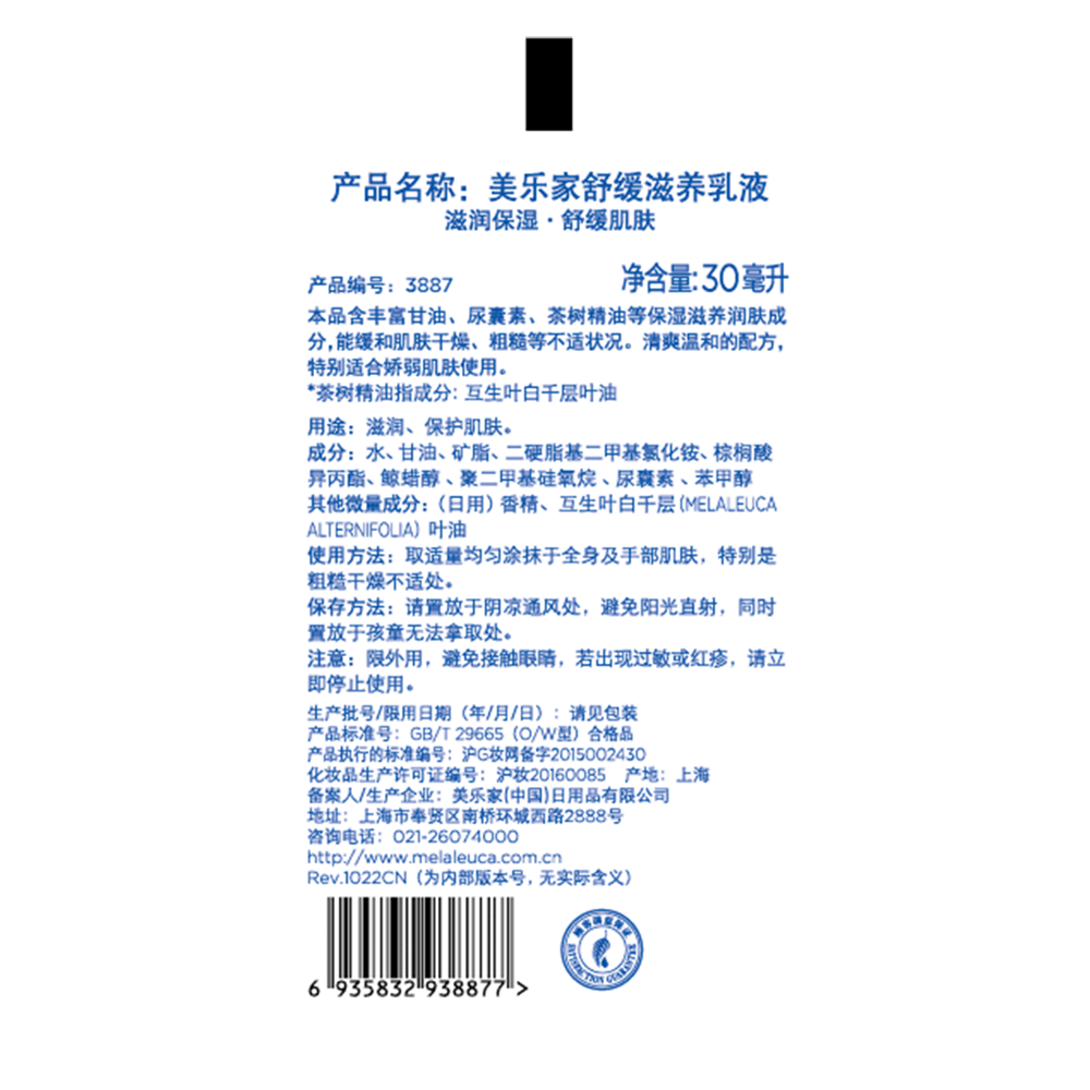 美乐家舒缓滋养乳液
