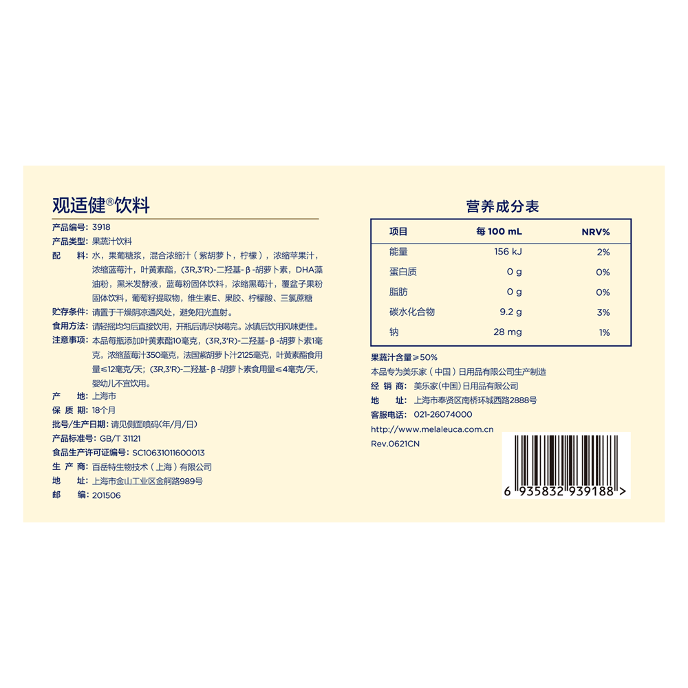观适健饮料