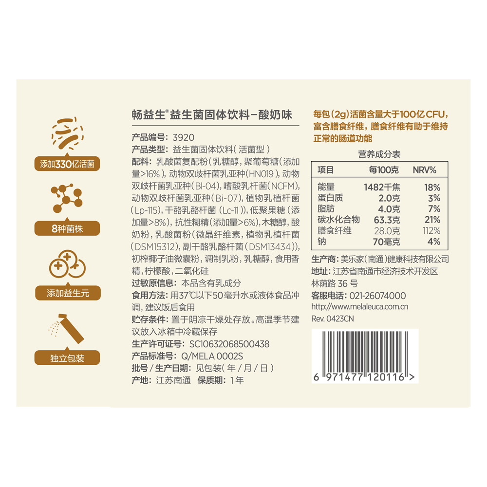 畅益生益生菌固体饮料-酸奶味