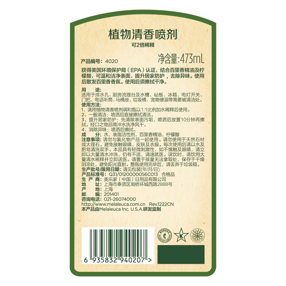植物清香喷剂-可2倍稀释