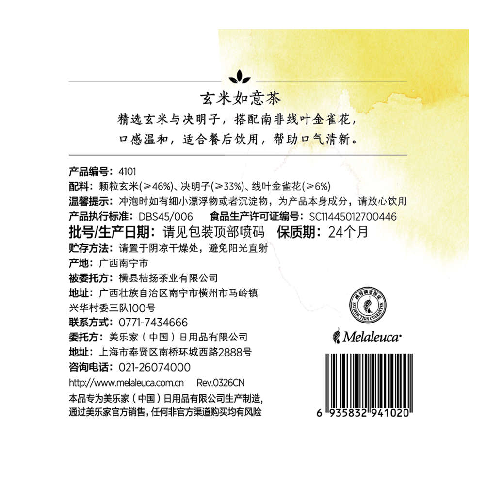 Hidden Garden玄米如意茶