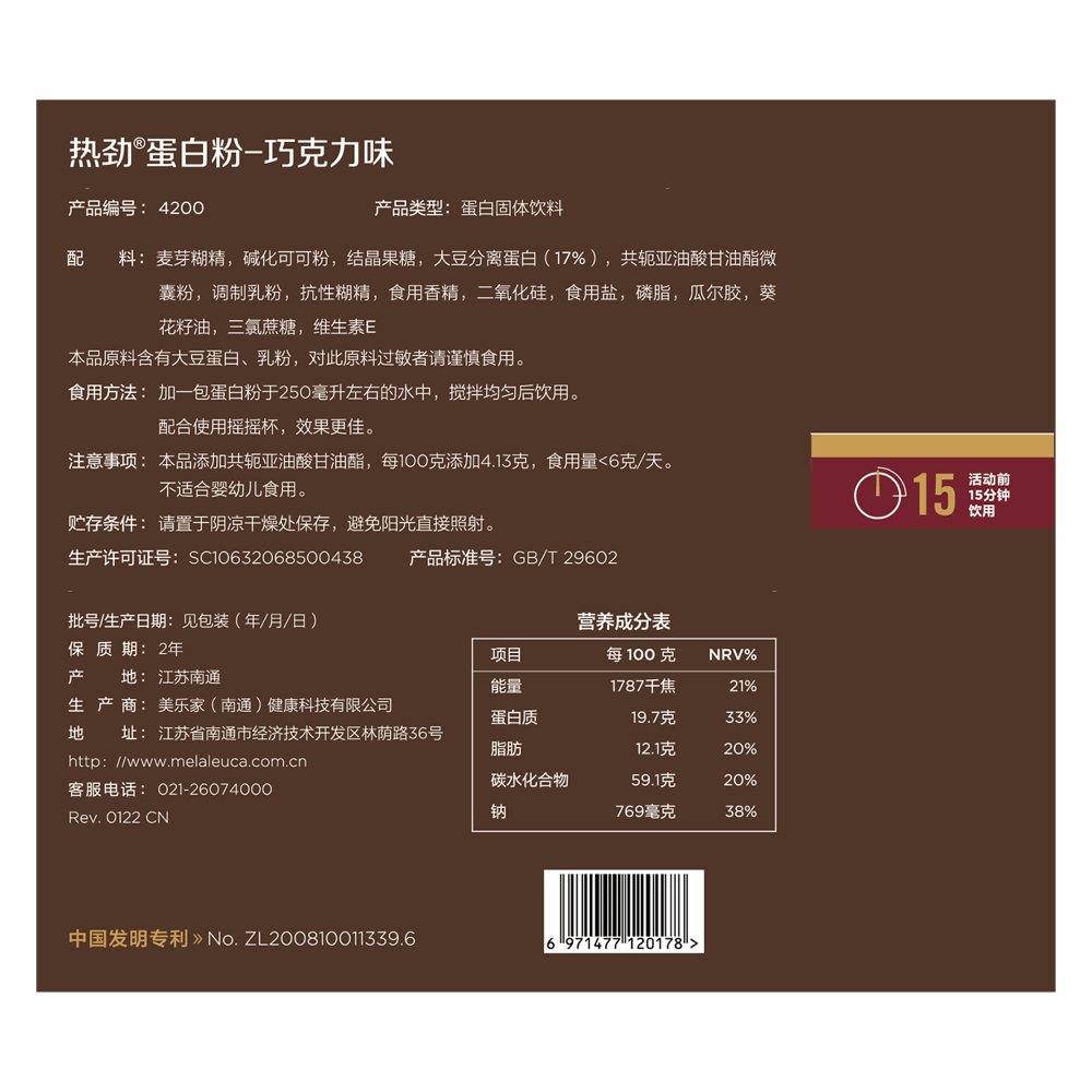 热劲蛋白粉-巧克力味