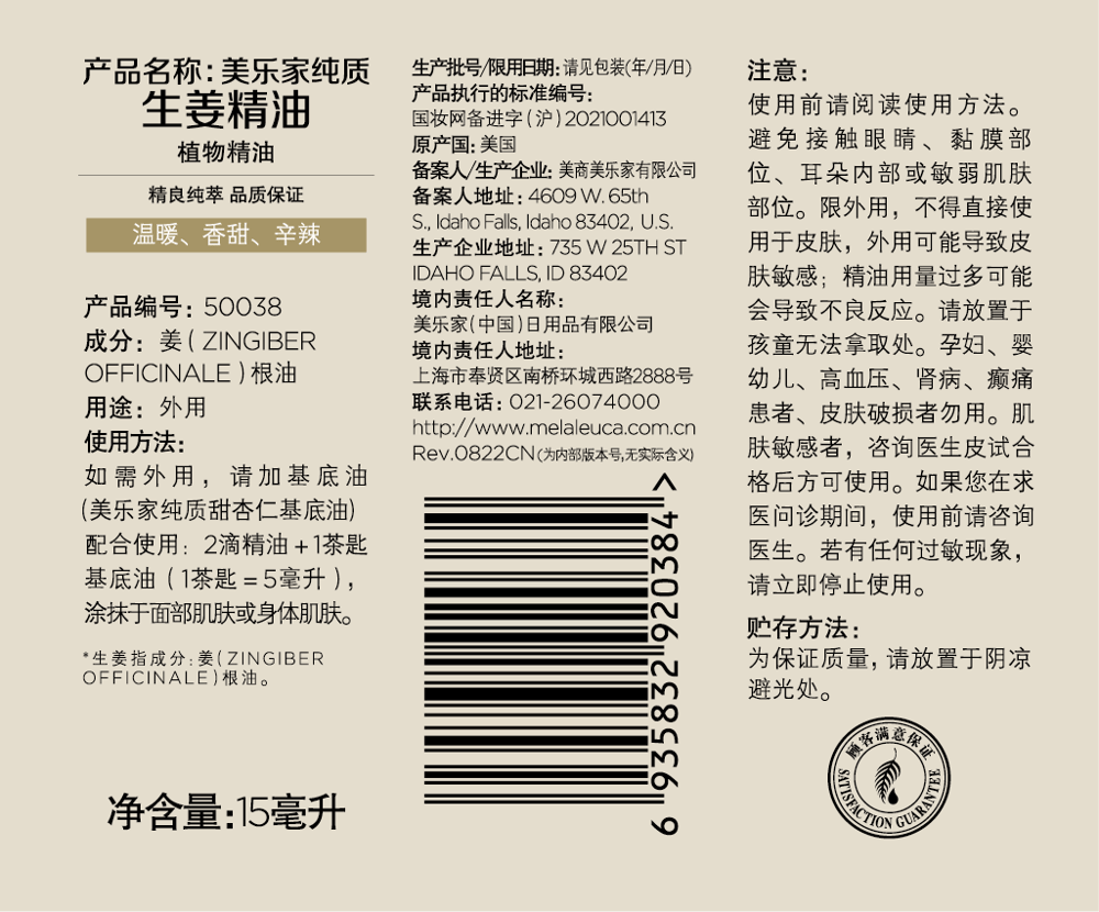 美乐家纯质生姜精油