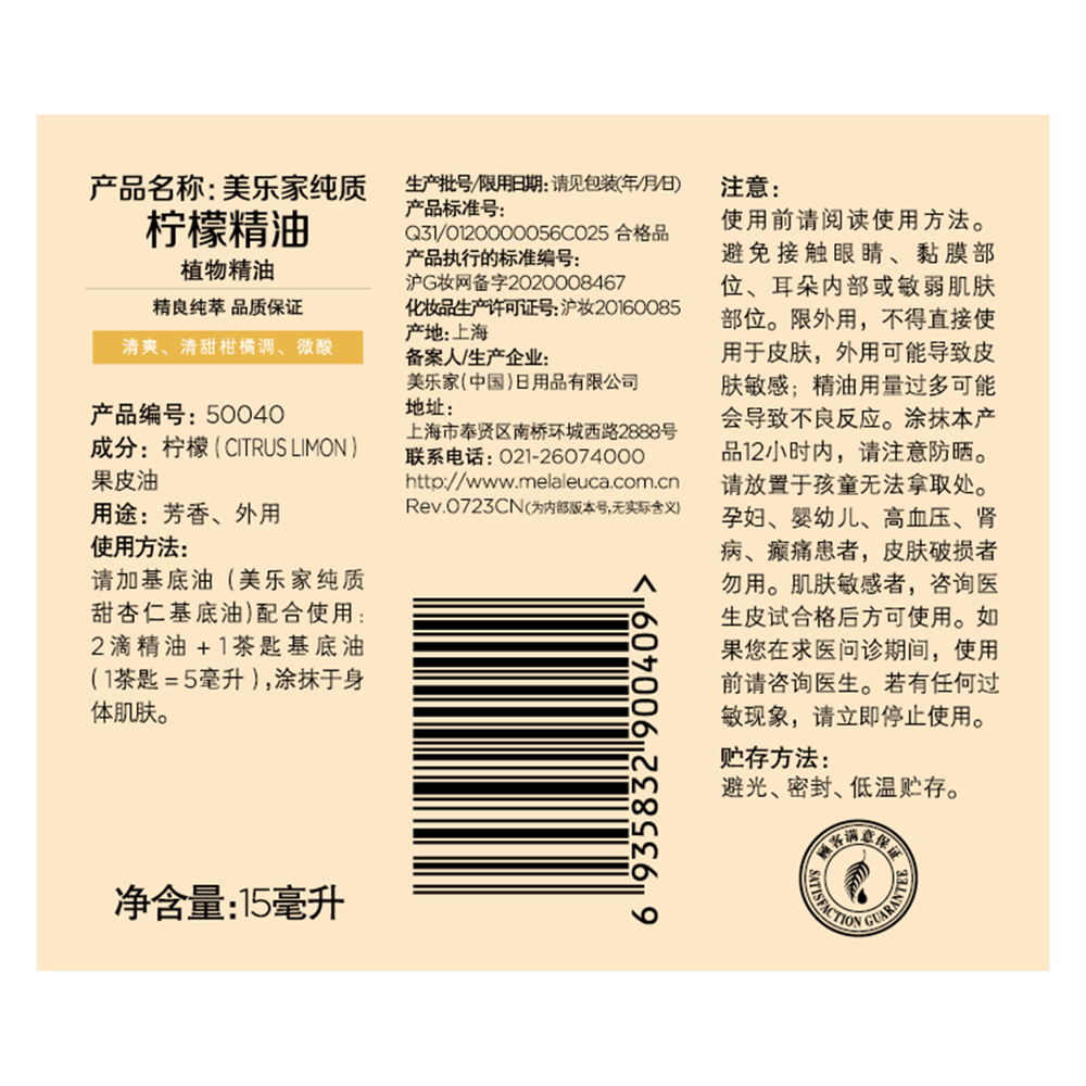 美乐家纯质柠檬精油