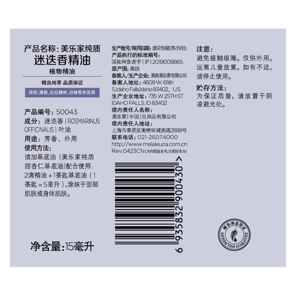 美乐家纯质迷迭香精油