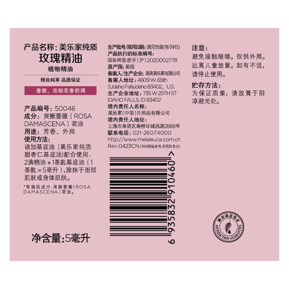美乐家纯质玫瑰精油