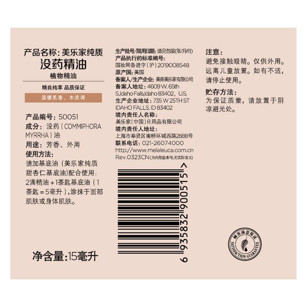 美乐家纯质没药精油