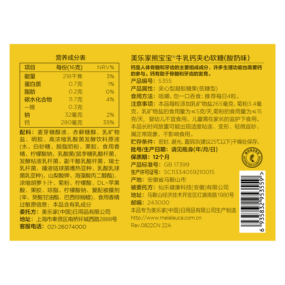 美乐家熊宝宝牛乳钙夹心软糖
