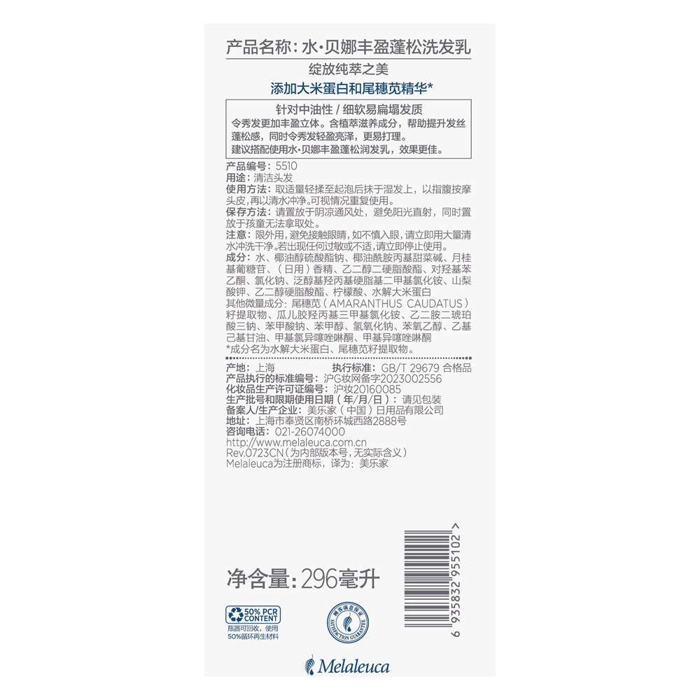 水·贝娜丰盈蓬松洗发乳