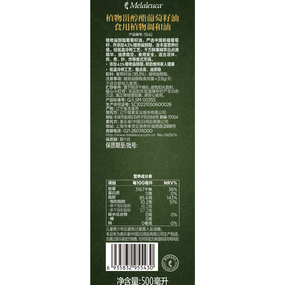 植物甾醇酯葡萄籽油