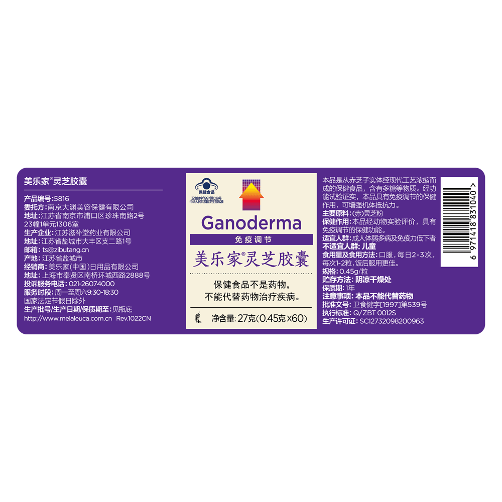 美乐家®灵芝胶囊