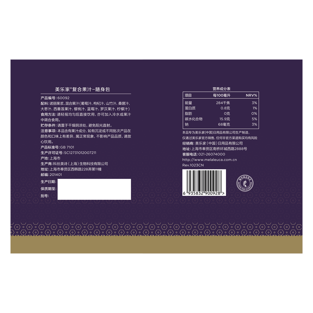 美乐家复合果汁-随身包