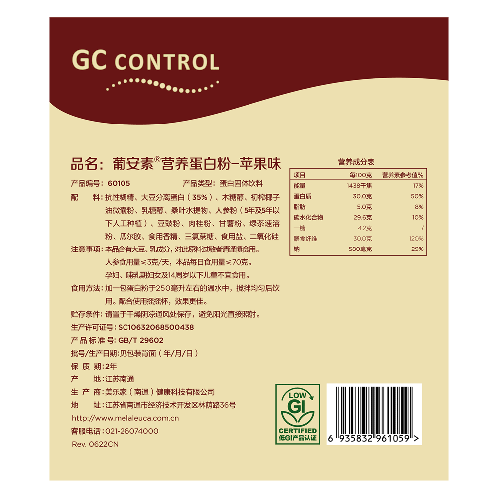 葡安素营养蛋白粉-苹果味
