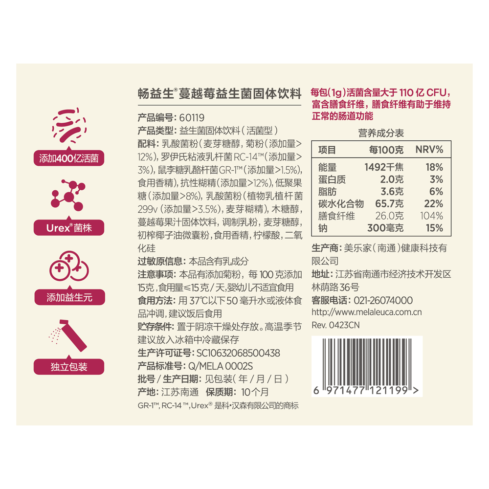 畅益生蔓越莓益生菌固体饮料