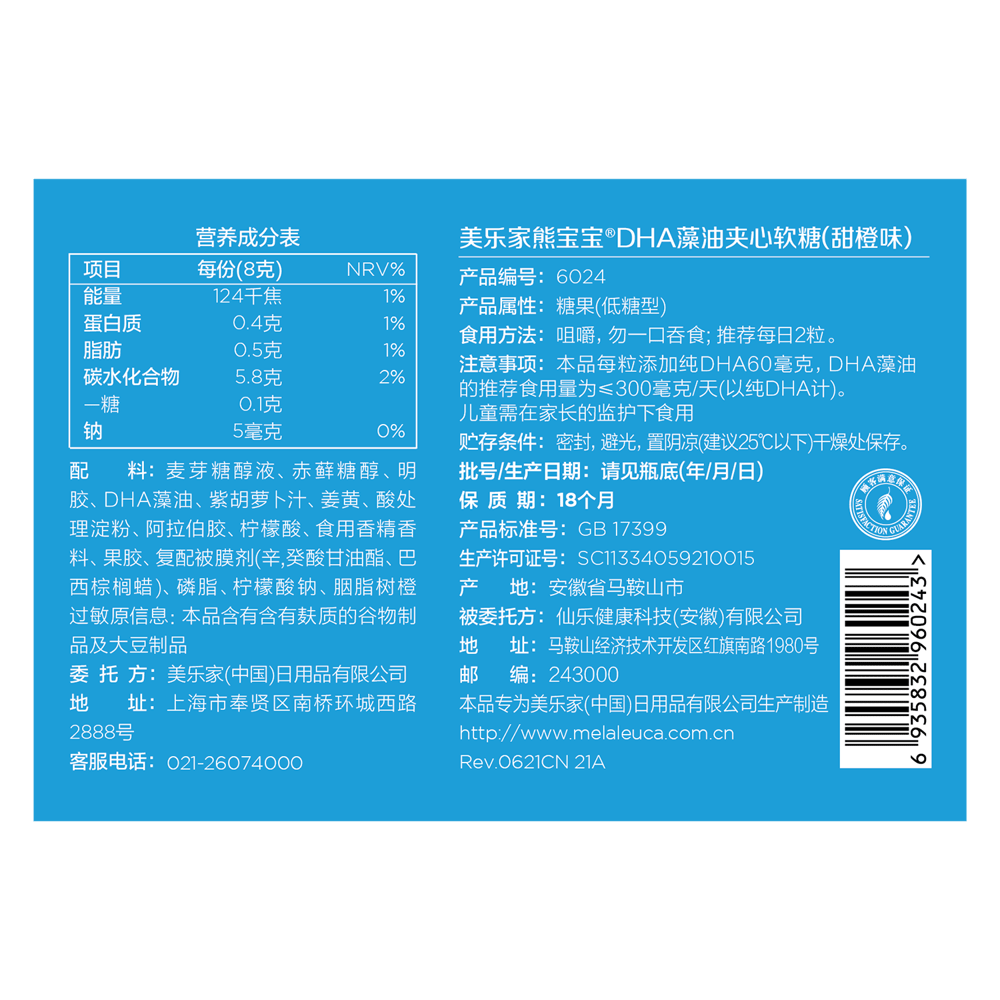 美乐家熊宝宝DHA藻油夹心软糖