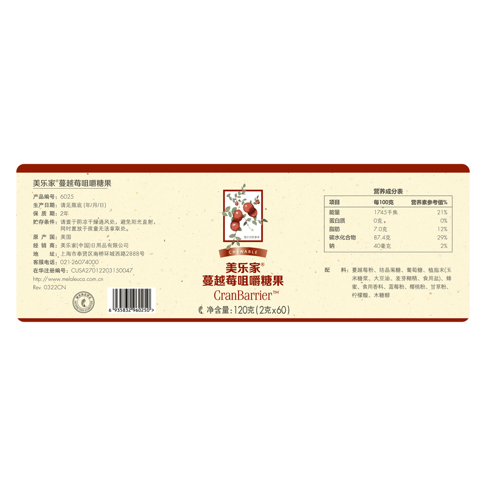 美乐家蔓越莓咀嚼糖果