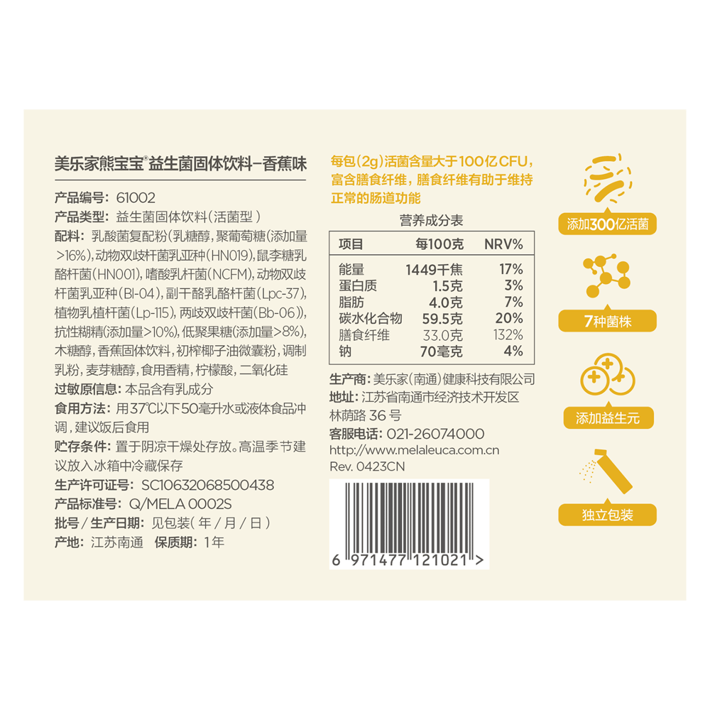 熊宝宝益生菌固体饮料-香蕉味