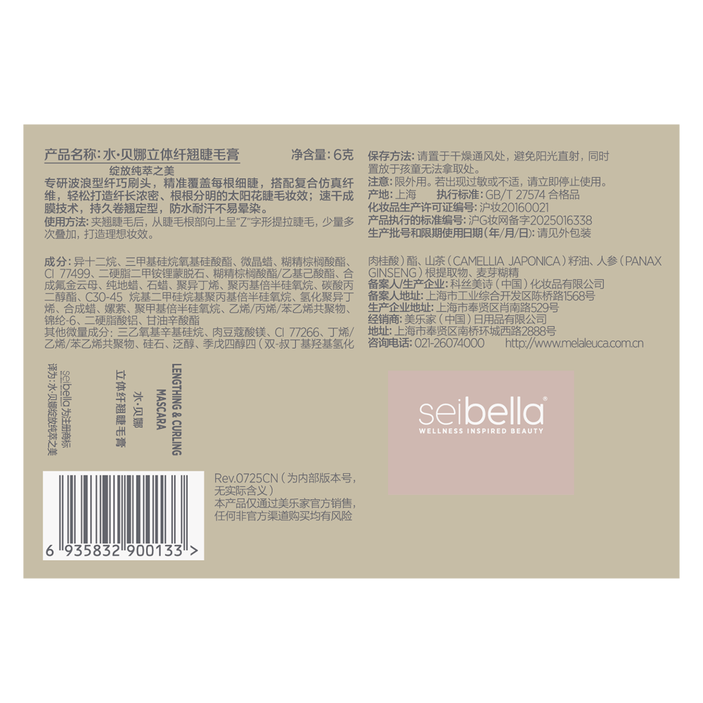 水·贝娜纤翘双头睫毛膏