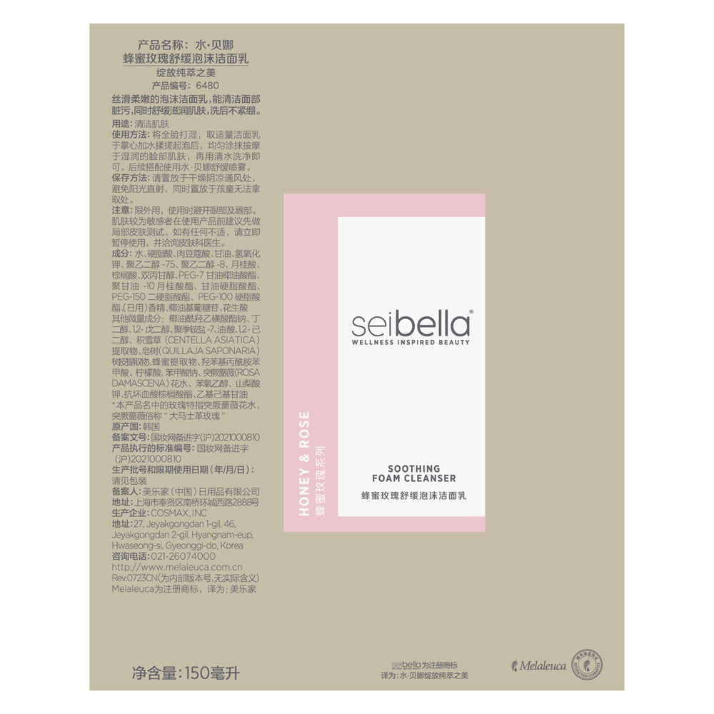 水·贝娜蜂蜜玫瑰舒缓泡沫洁面乳