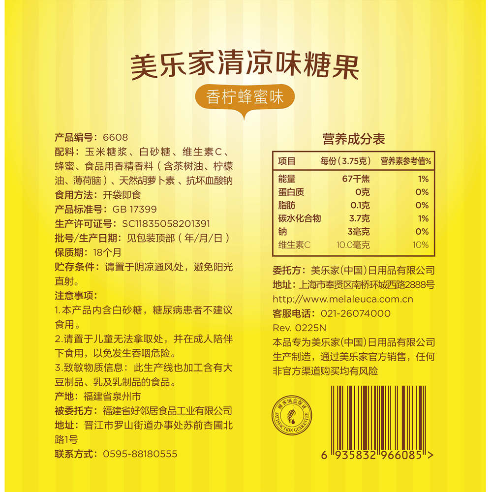 美乐家清凉味糖果-香柠蜂蜜味