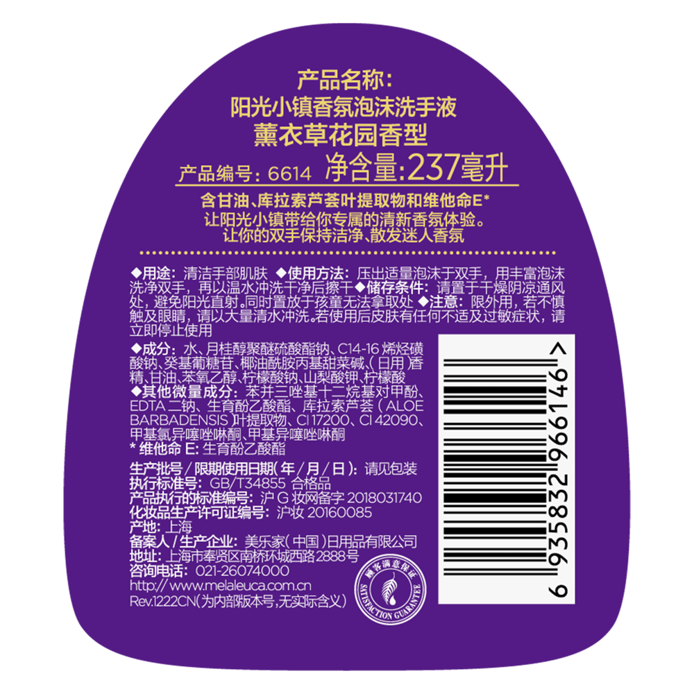 阳光小镇香氛泡沫洗手液-薰衣草花园（压头另售）