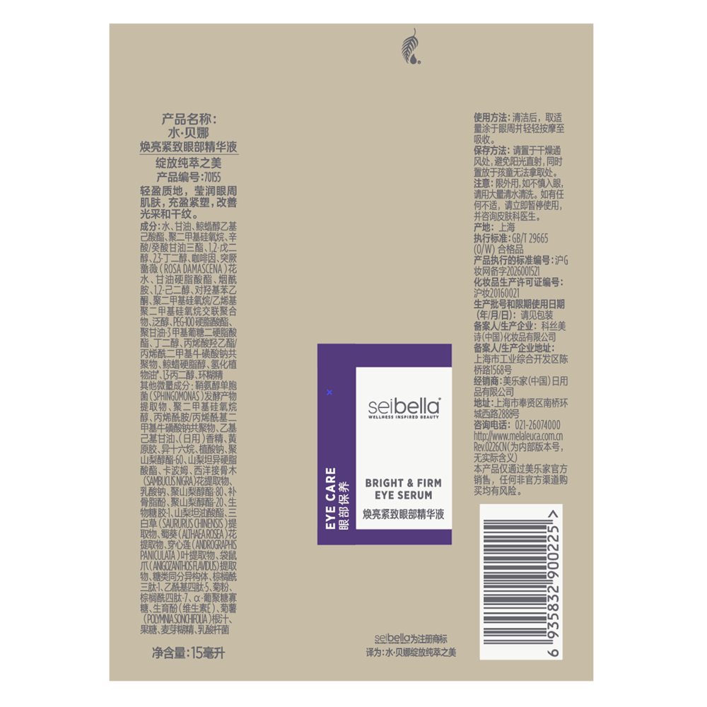 水·贝娜焕亮紧致眼部精华液